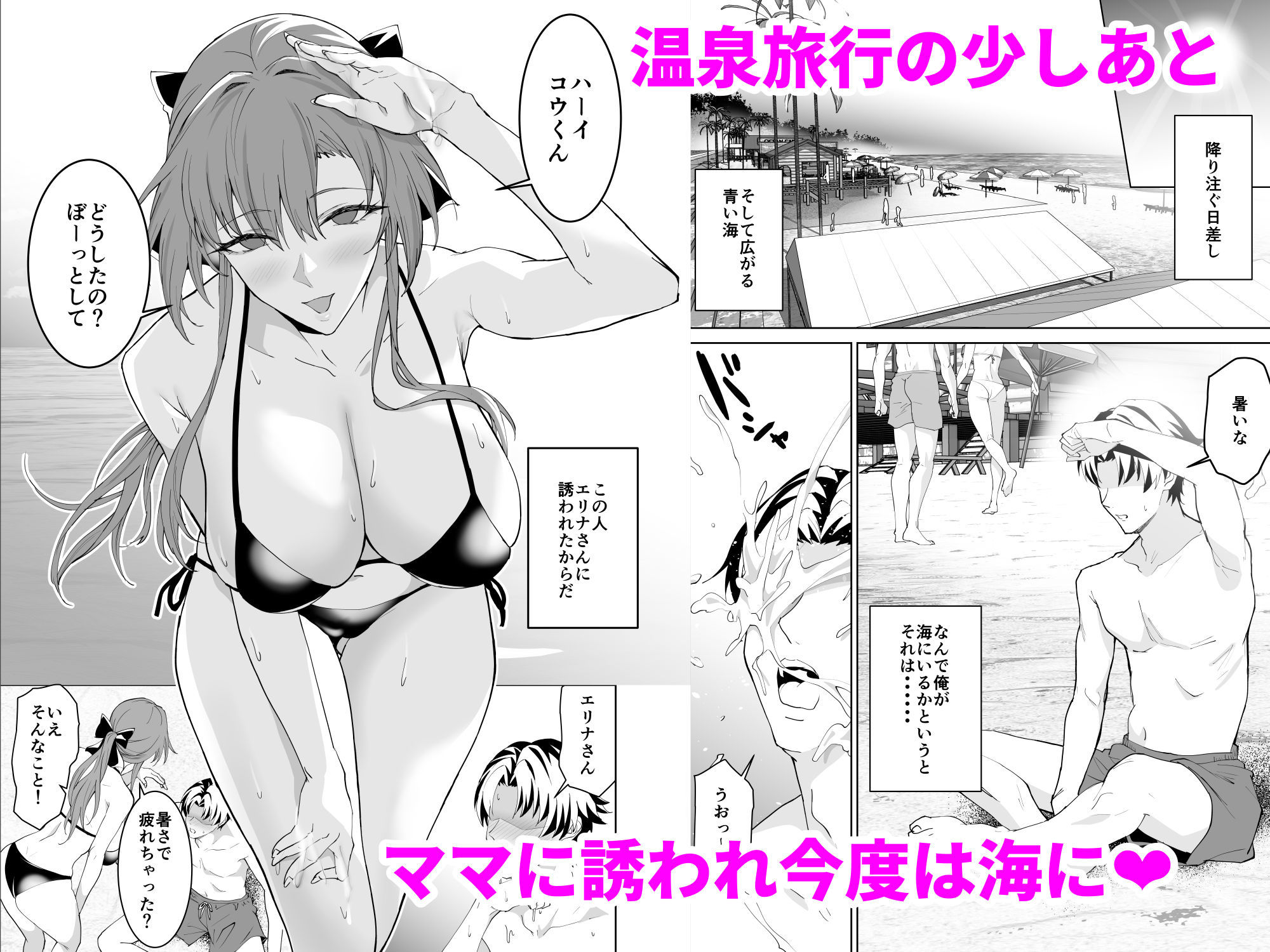 彼女のママとのセフレ契約 3 〜ママと海水浴編〜