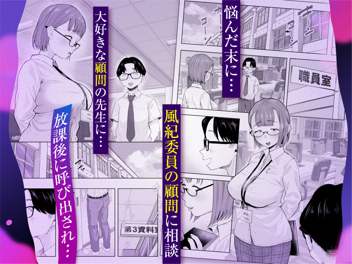 風紀委員のボクに大人がこんな事してイイんですかぁ？