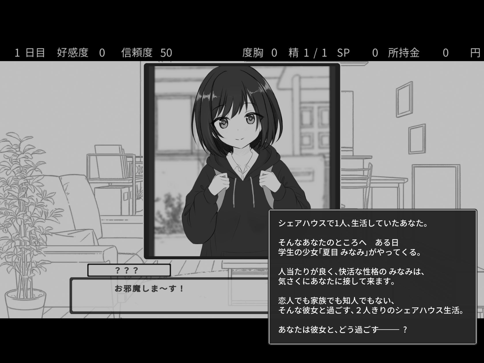 秘密のシェアハウスせいかつ!!
