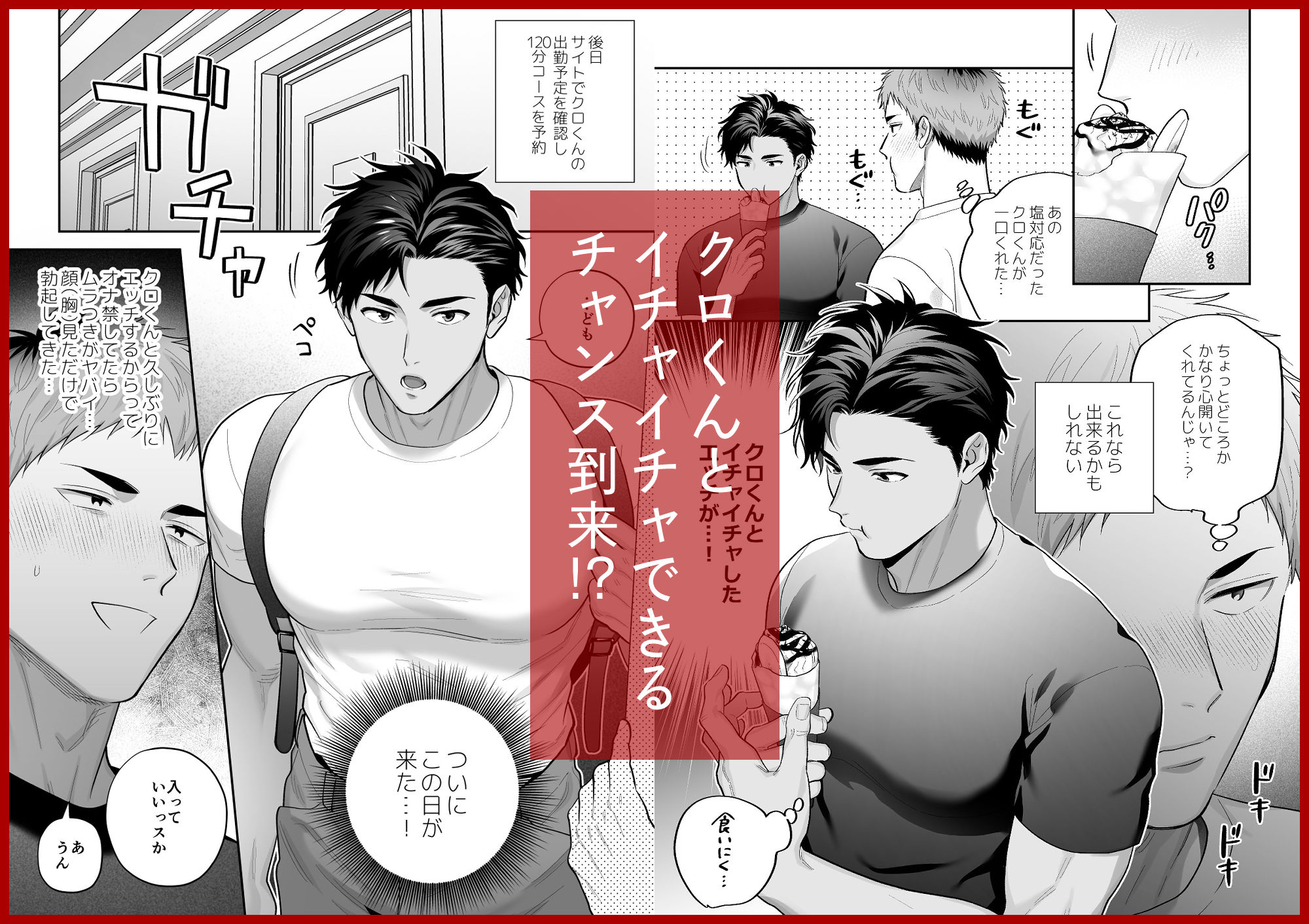 続・雄っぱい指名〜ドMなクロくんのモロ感乳首を責めながらイチャイチャセックスチャレンジ〜