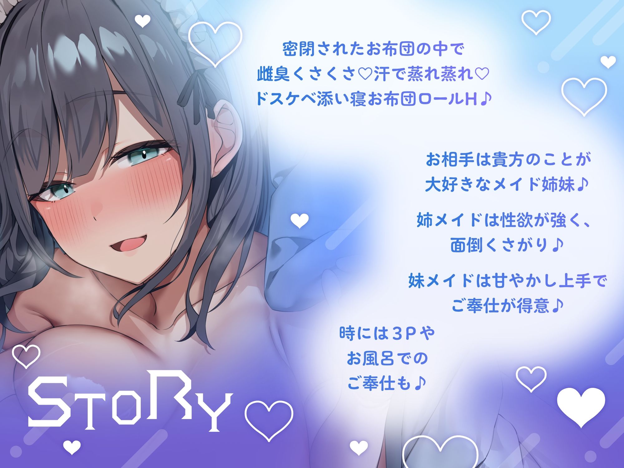 〇超密着密閉141分＋8特典〇スケベダウナー＆甘やかし上手なメイド姉妹とだらだら汗だくえっち【スローH/オホ声/汗臭ドスケベ添い寝ロール/連続豪快中出し】