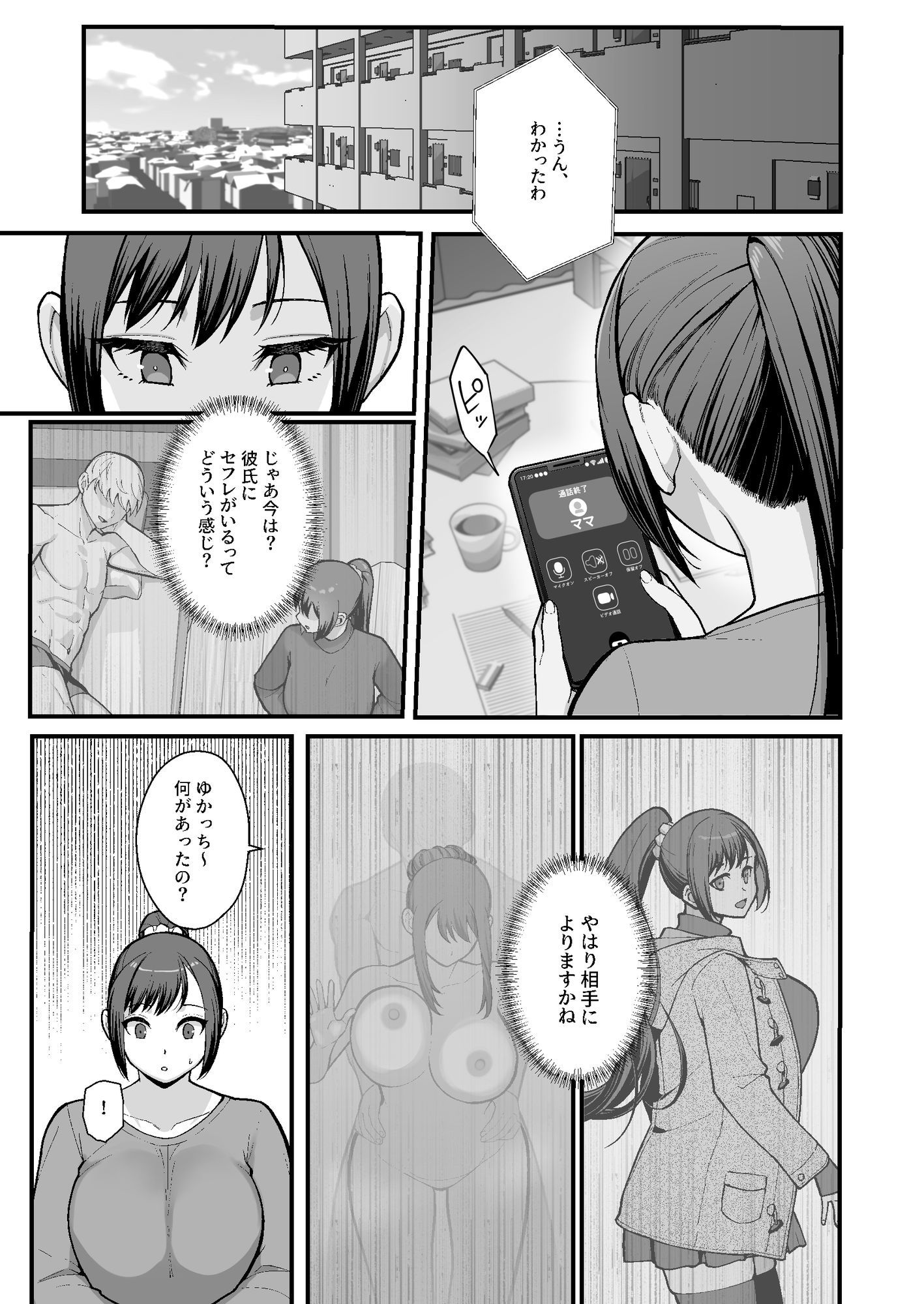 母娘に迫られ背徳に溺れる本