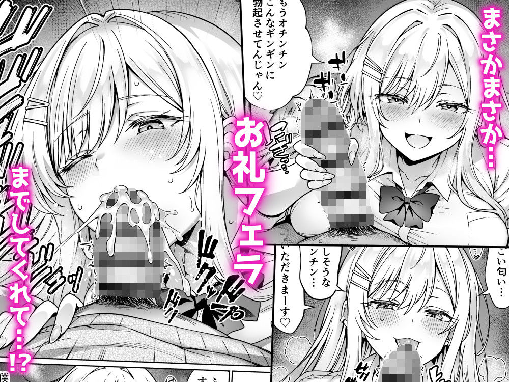 エロカワ陽キャの天瀬さんは陰キャオタクの僕にしか興味がない
