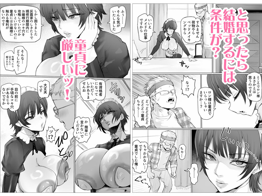 メイドで生ハメ練習したらお嬢様のコキ穴を攻略だ！