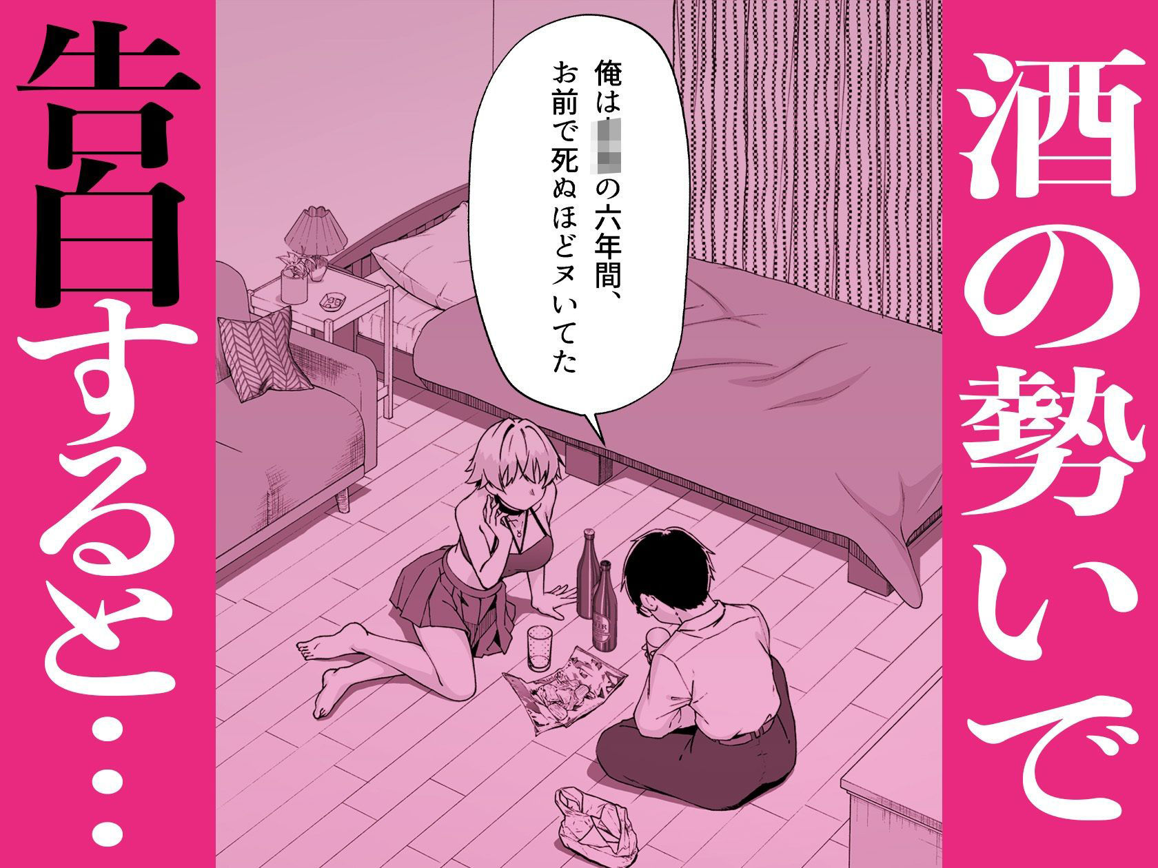 エロメス気取りのイキリ幼馴染(2X)に学生時代の思いの丈を全部ぶちまけてみた