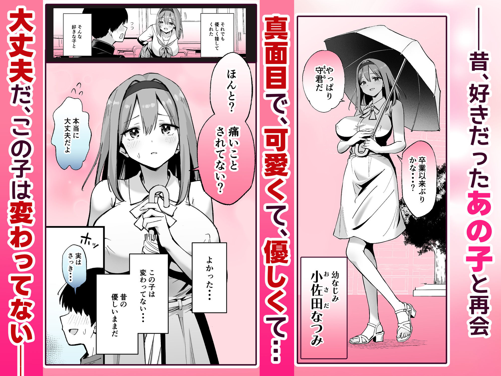 常識改変！？パコらせ女子