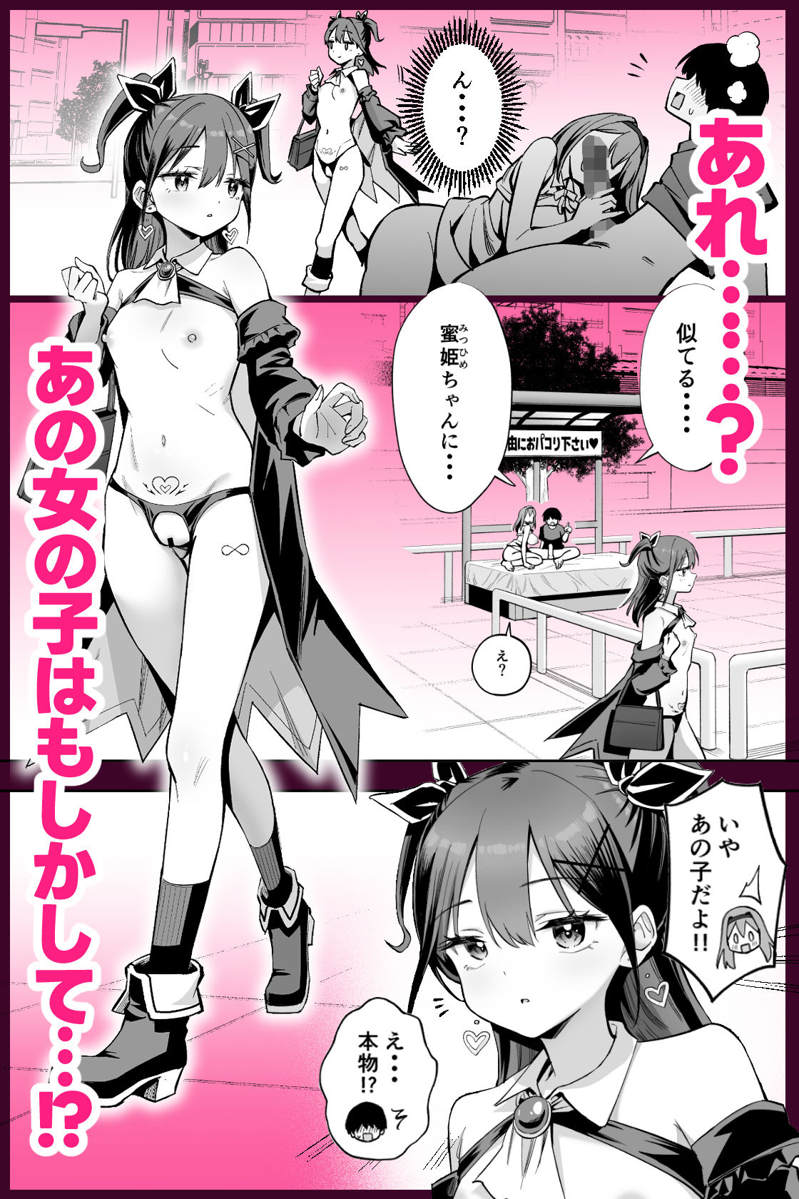常識改変！？パコらせ女子
