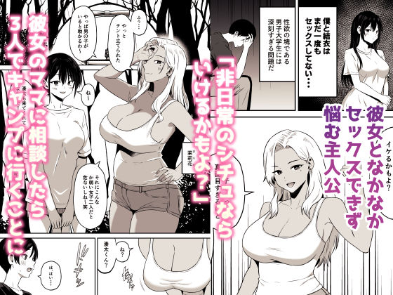 かのままキャンプ〜ギャルママに筆おろしされた、あの夏の夜〜