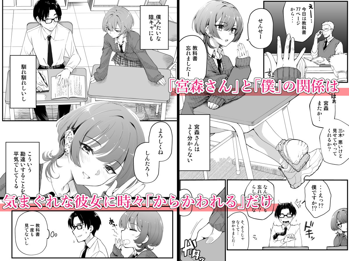隣の席のダウナーギャルは僕のことを独占したい！