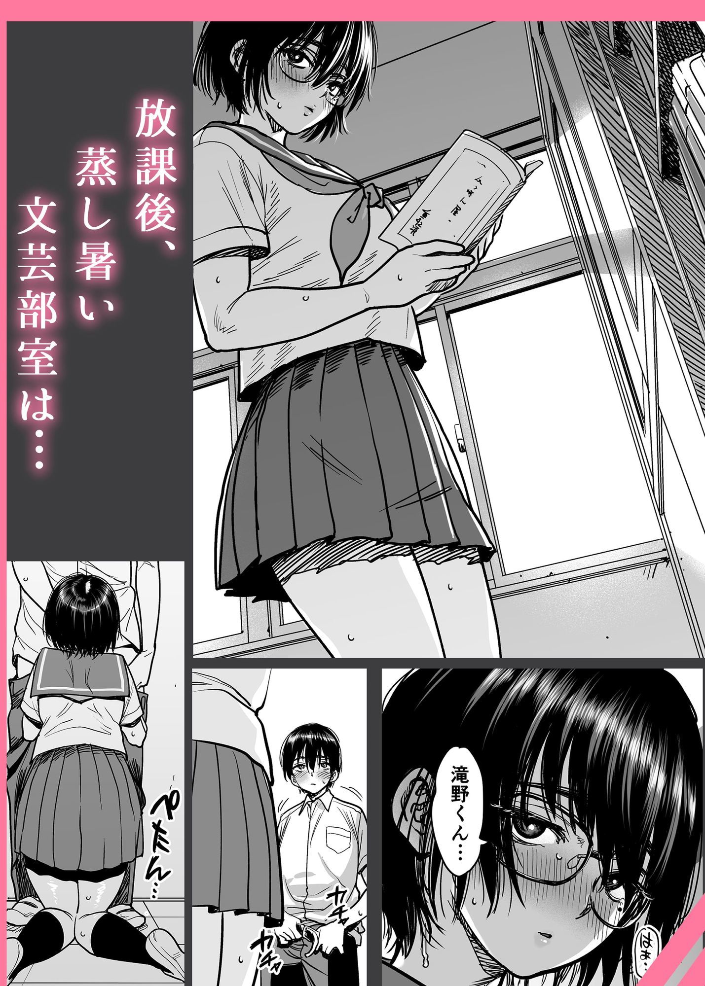 汗っかきで隠れスケベな羽村さんと文芸部室をヤリ部屋にする。