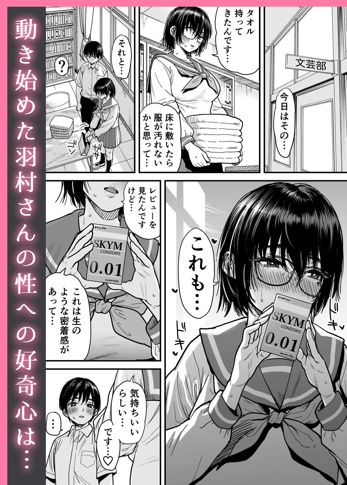 汗っかきで隠れスケベな羽村さんと文芸部室をヤリ部屋にする。