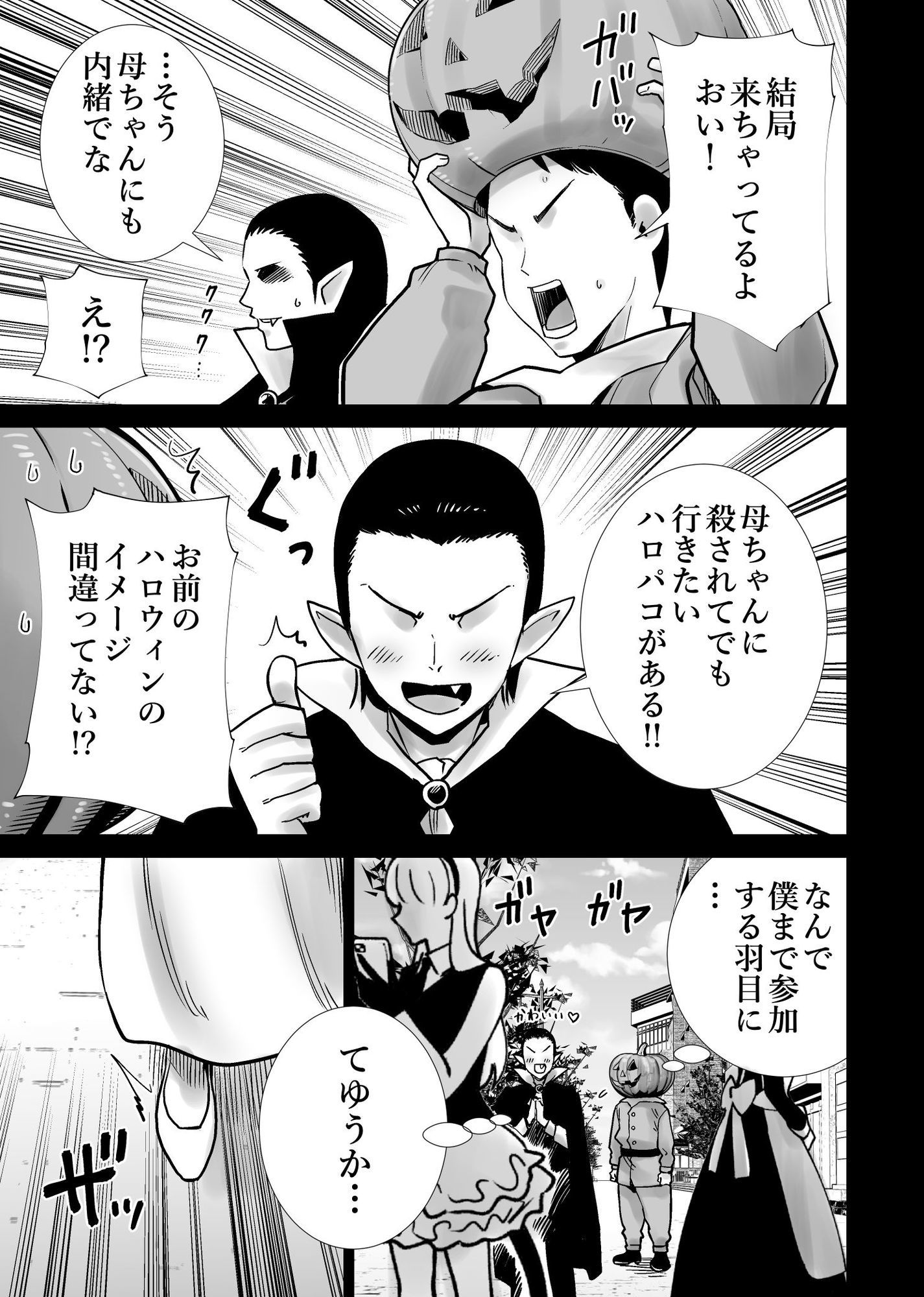 友達のママが僕のデカチンでイキまくったハロウィン
