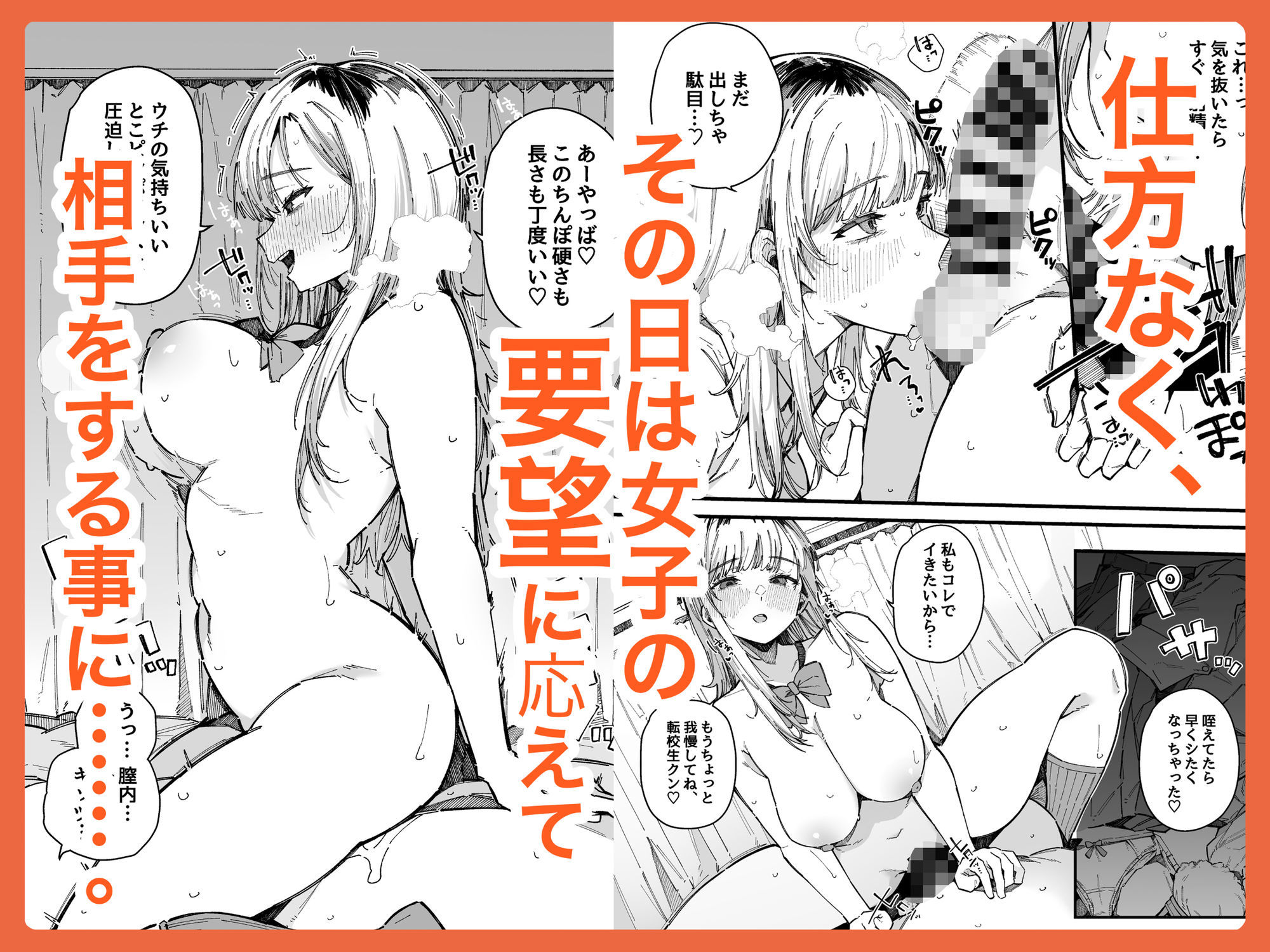 転校先の学校で女子生徒の性欲を解消する係になった話。