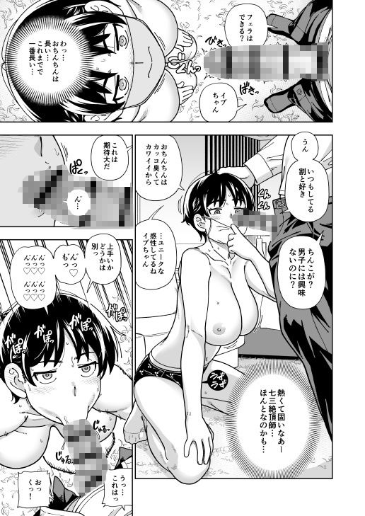 ハツイキ イブのP活 前編