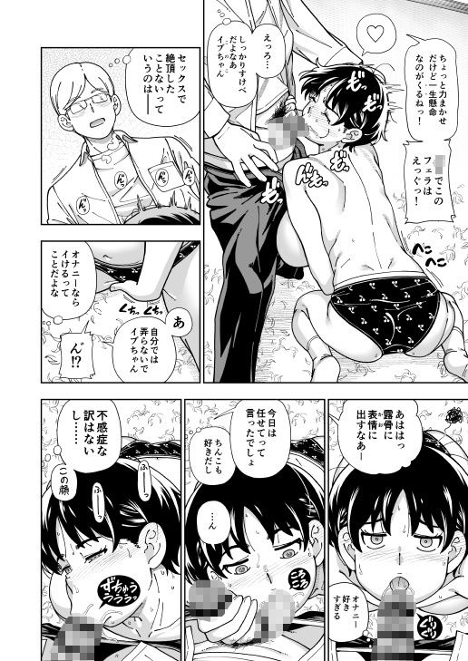 ハツイキ イブのP活 前編