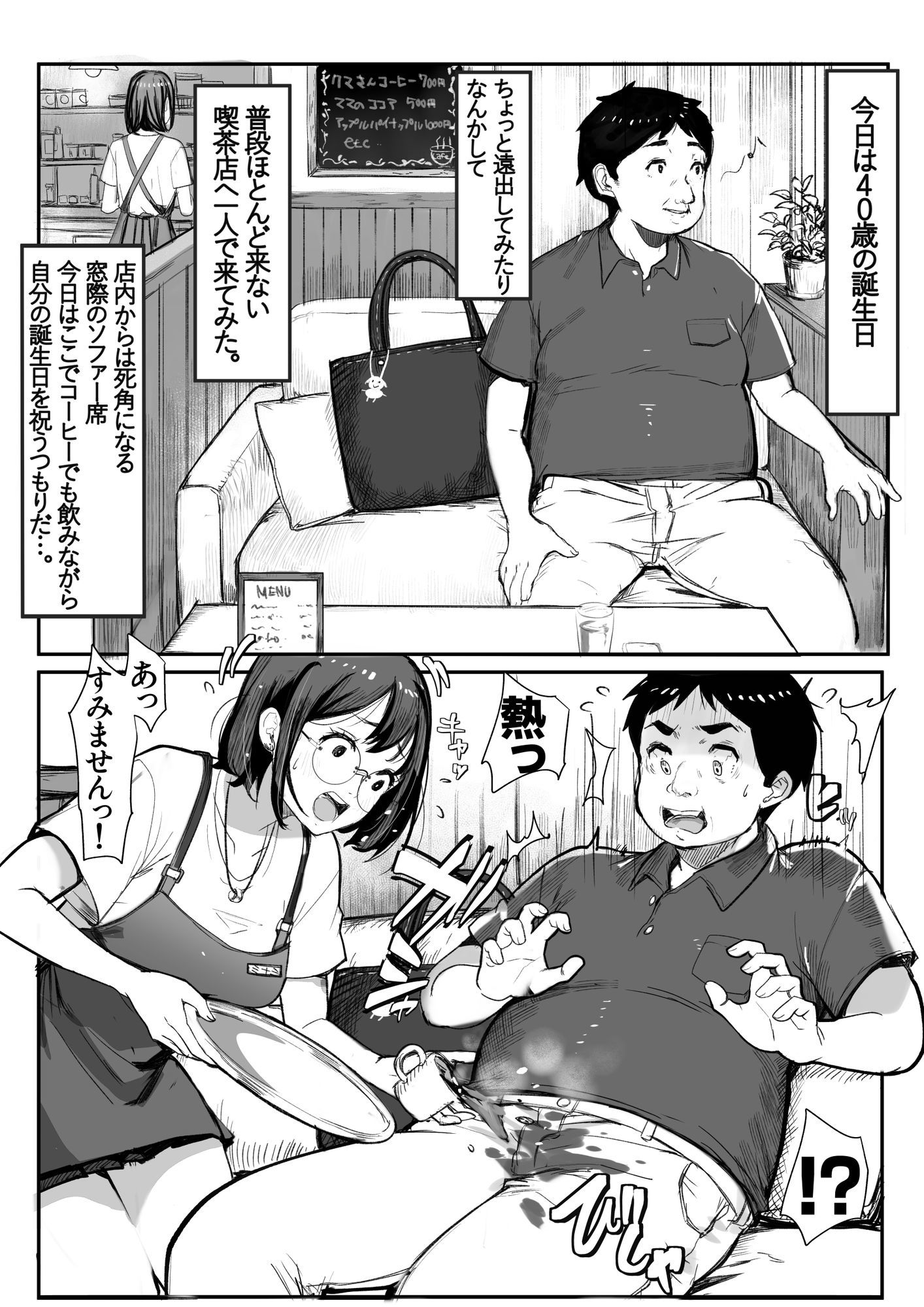 40歳の誕生日からラッキーおじさん体質になった件