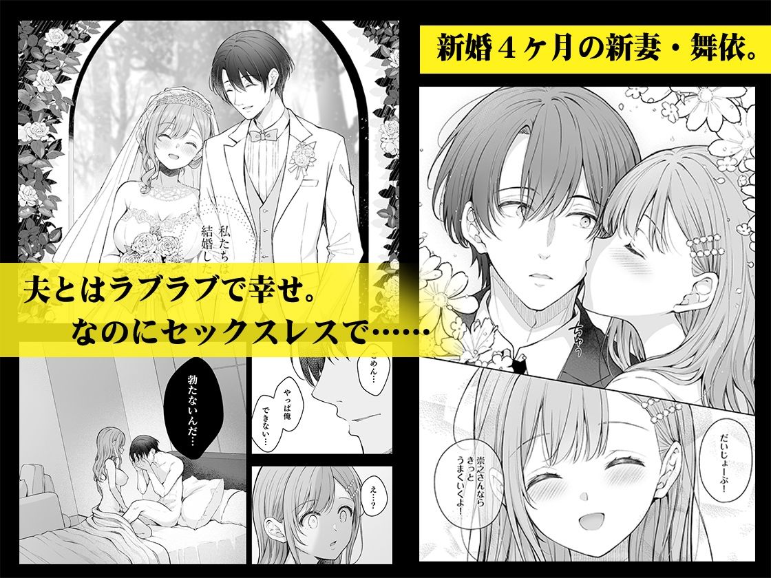 新妻の秘め事〜元彼の誘惑に堕ちていく体〜