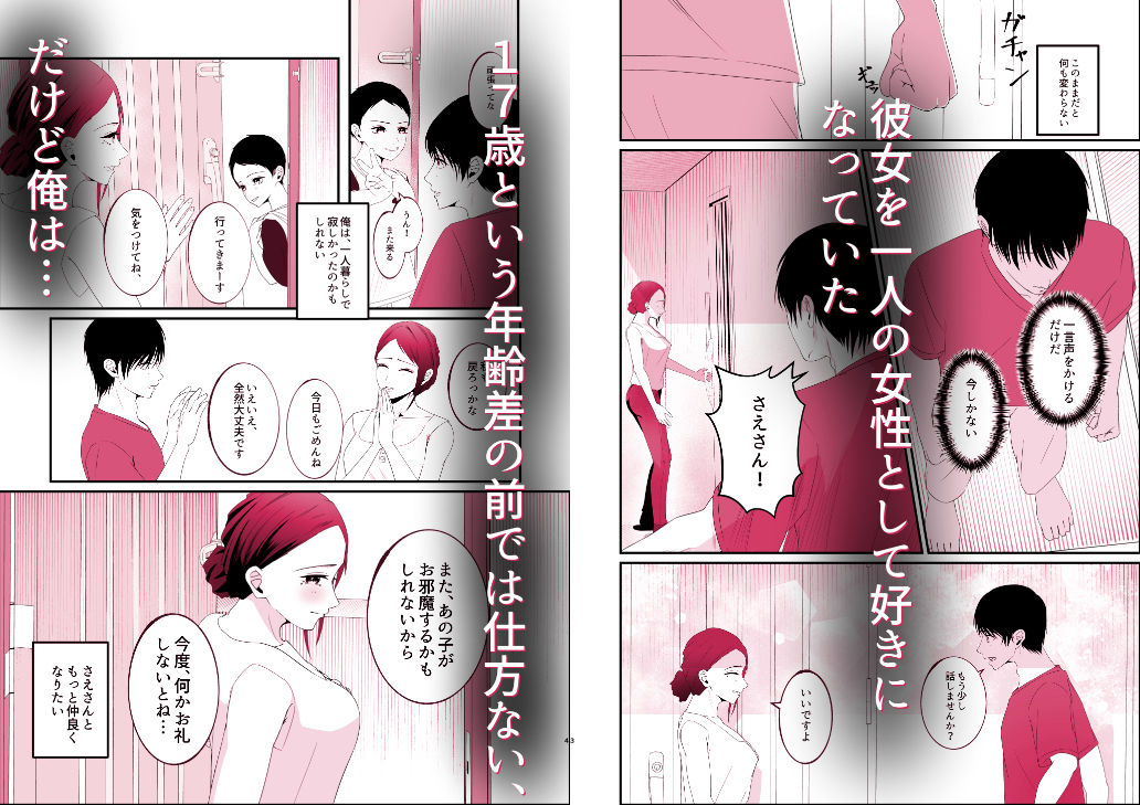 隣に住むシングルマザーに恋した童貞大学生。