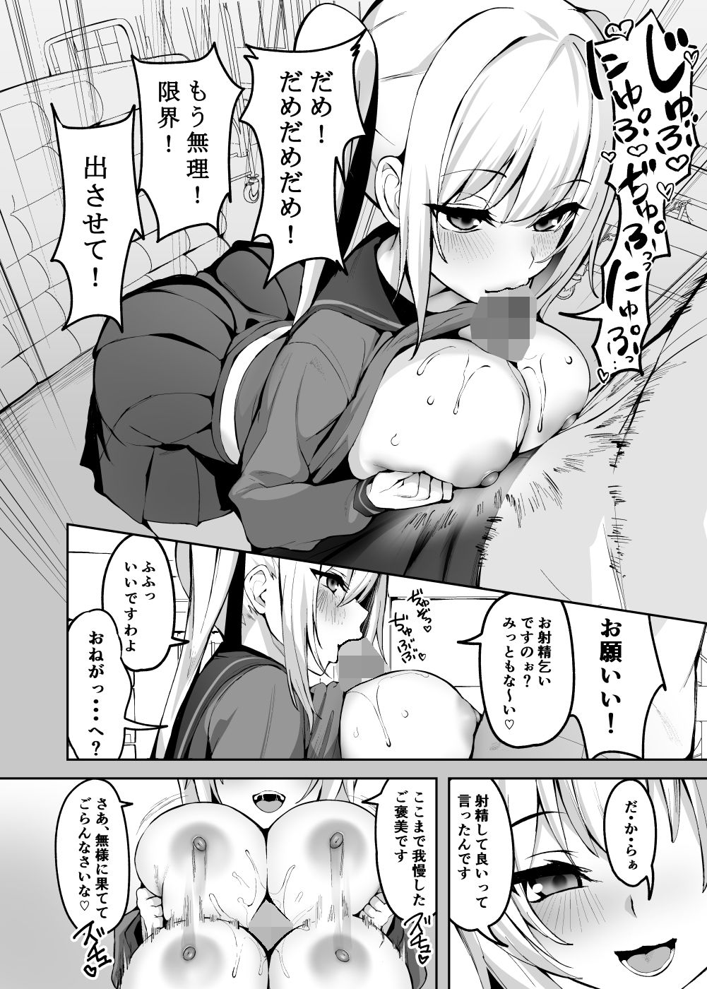 ご主人様は独占欲の強い女子生徒
