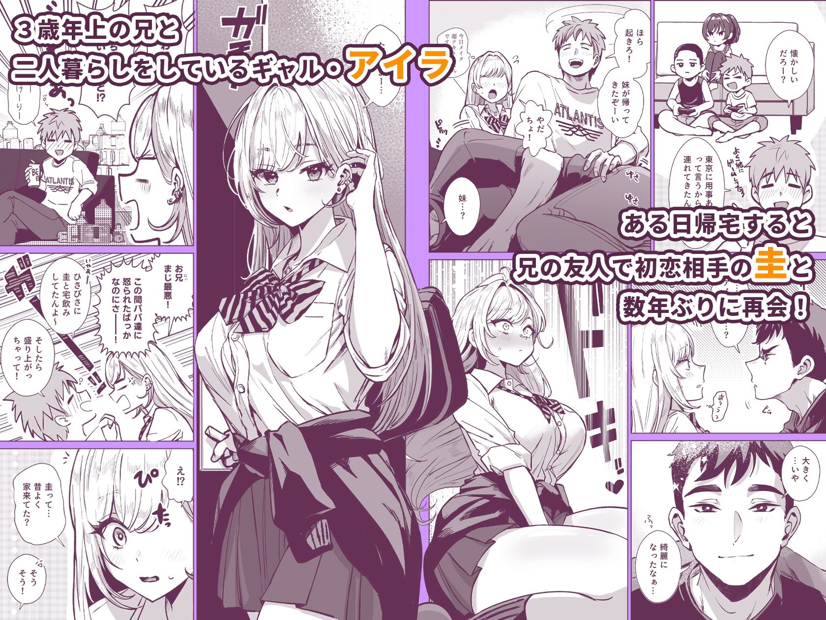 夜●いギャル〜友達のギャル妹と一夜の思い出作りセックス〜