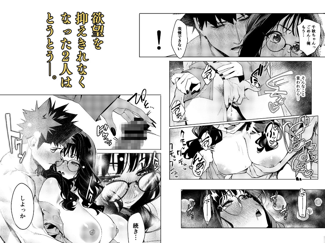 先輩、今日泊まってもいいよね？3