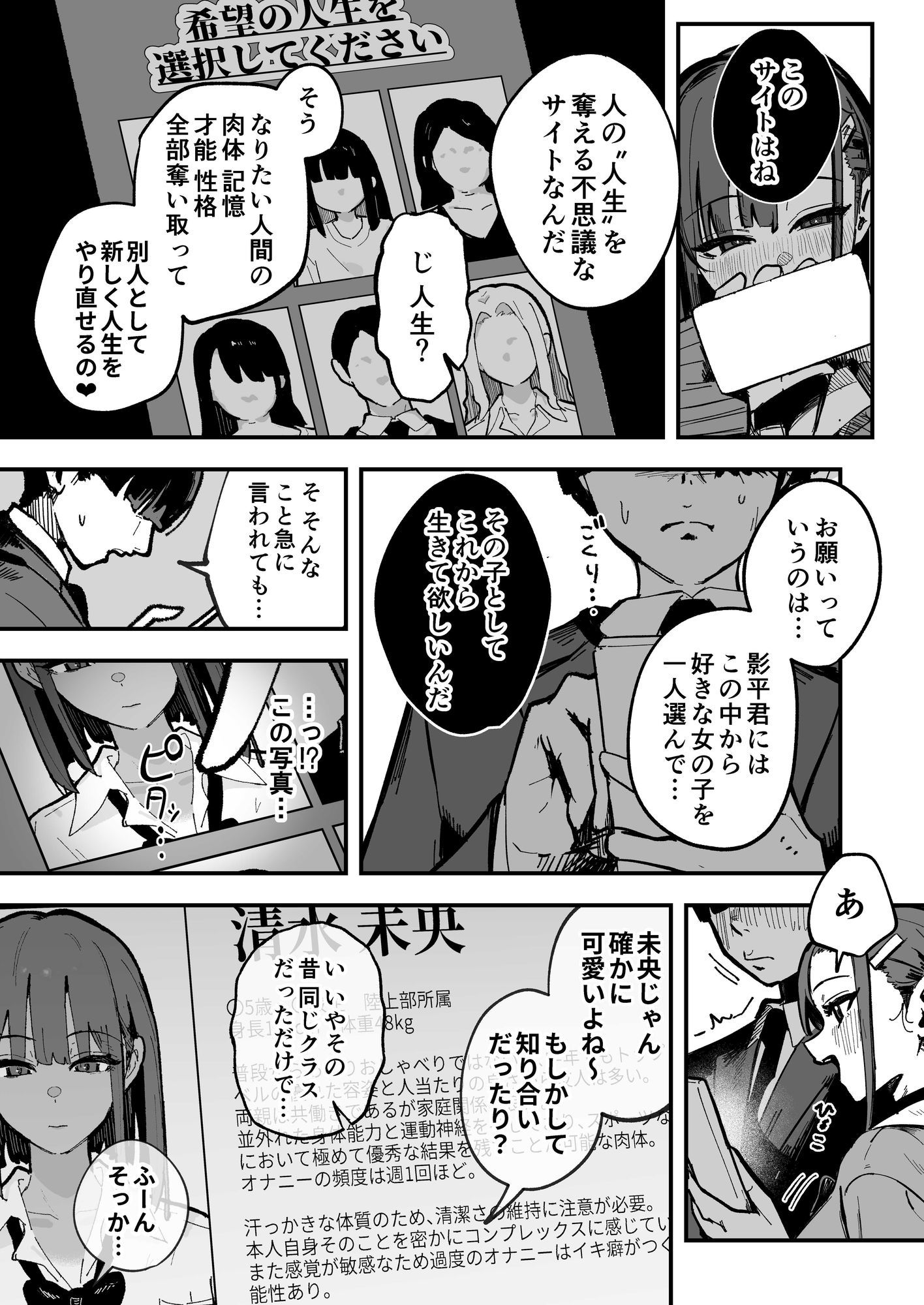 新人生〜陸上部女子編〜