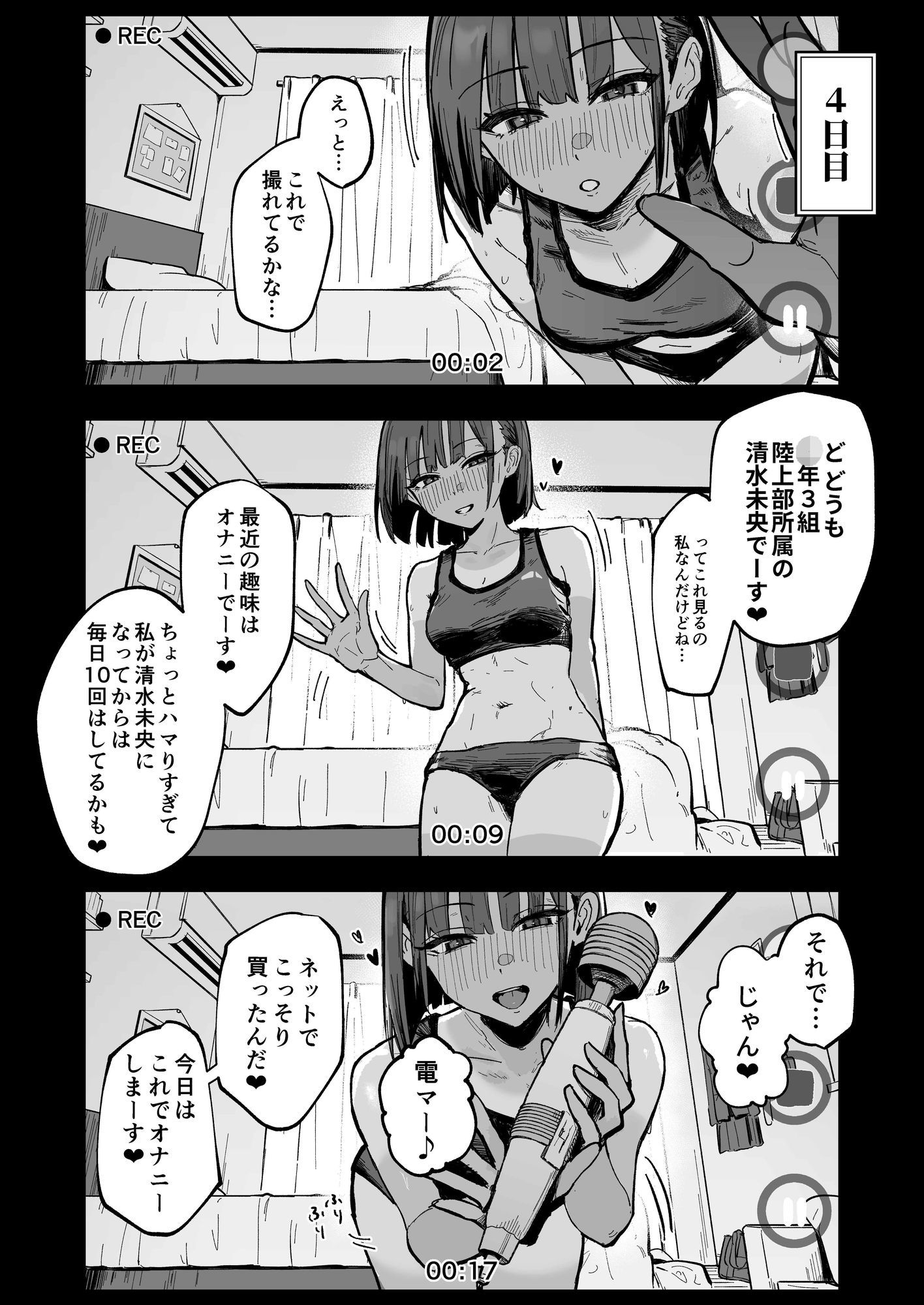新人生〜陸上部女子編〜