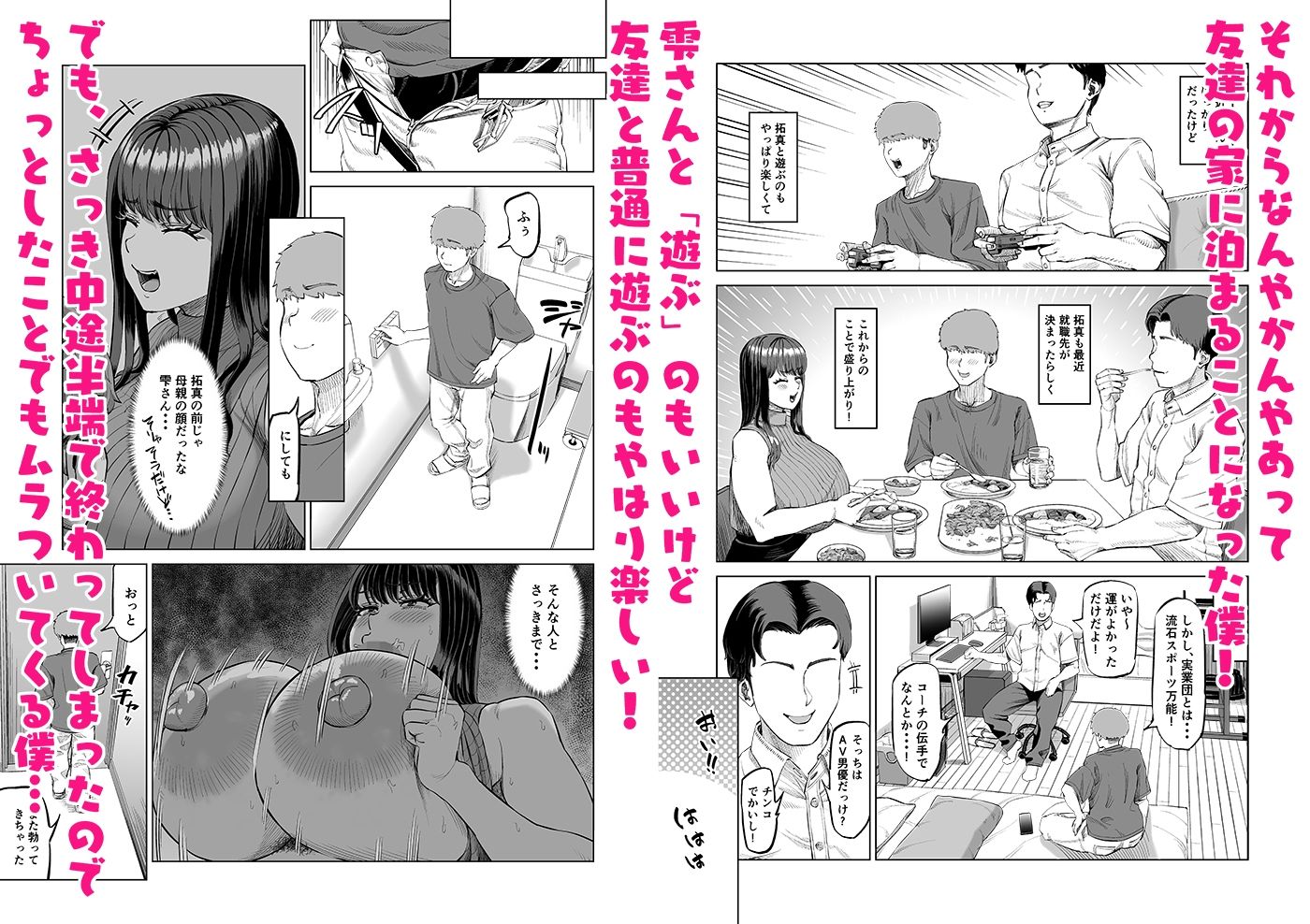 友達のお母さんに誘われて・・・またお泊りしちゃいました