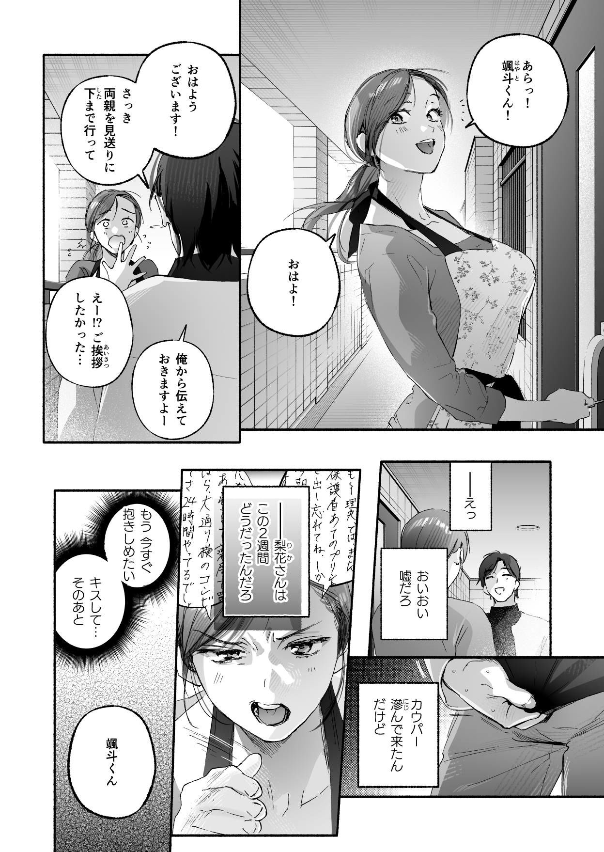 Trop 2 〜内定祝いは人妻のはじめてアナル〜
