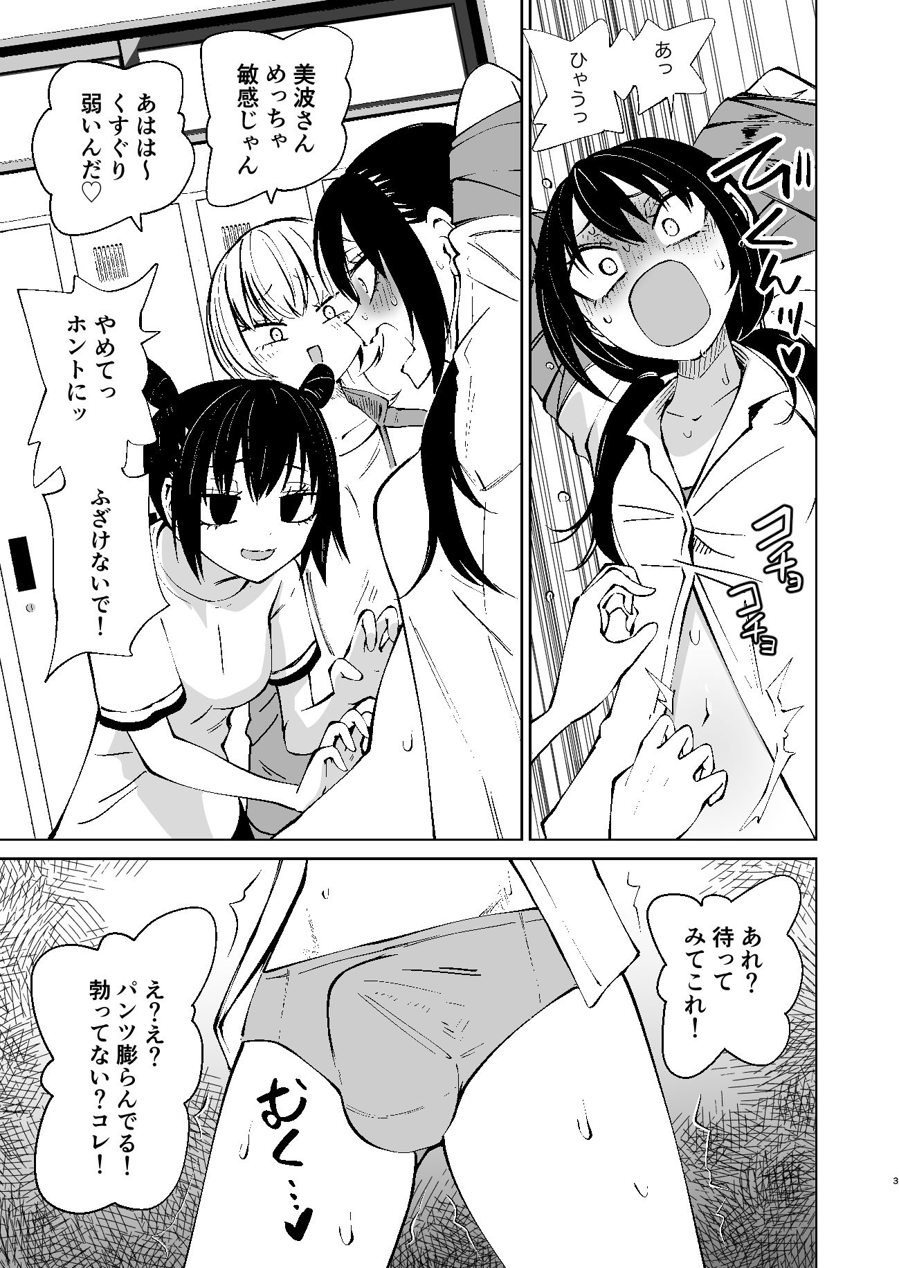 くすぐりイジメでちんぽイケ!