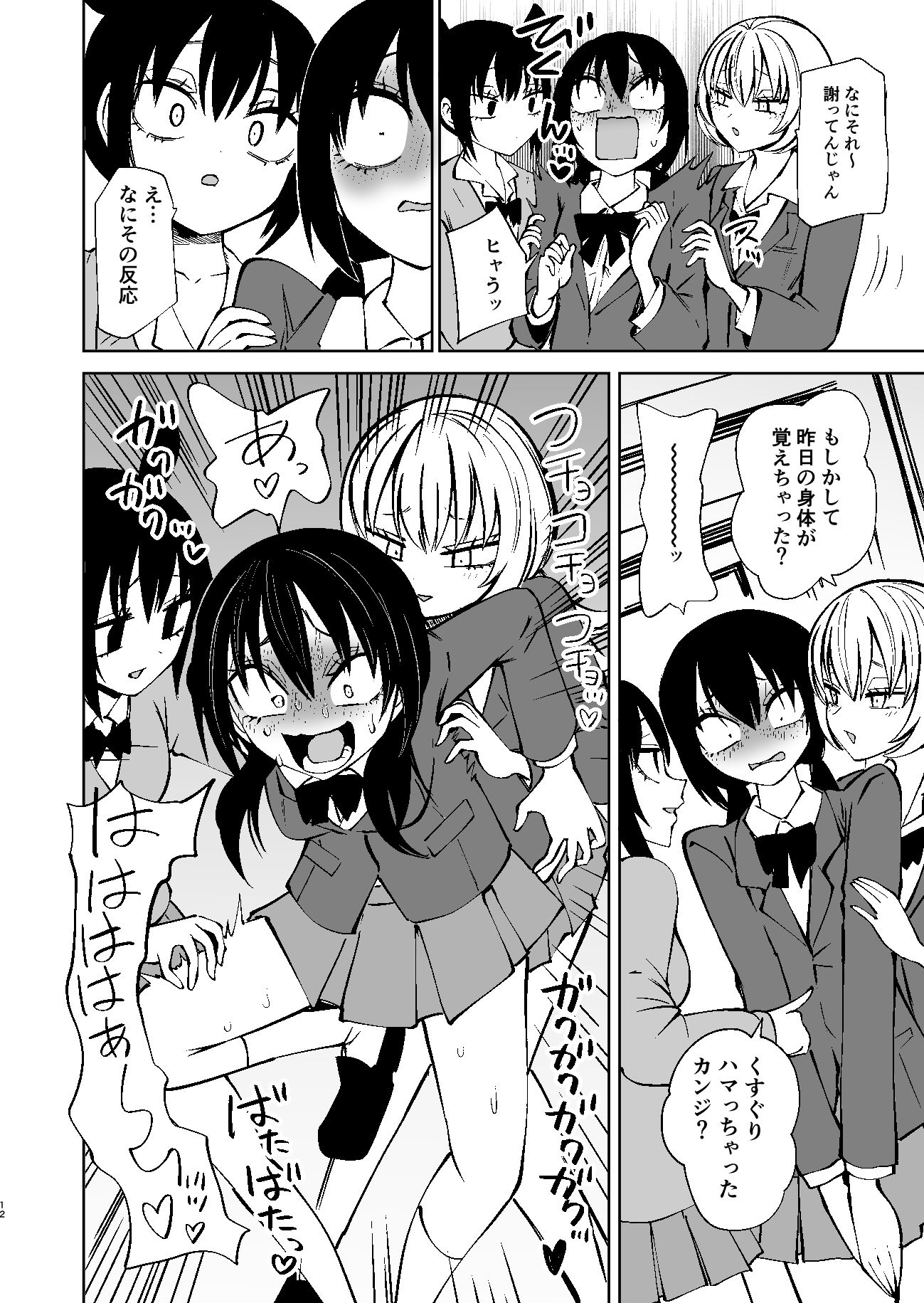 くすぐりイジメでちんぽイケ!