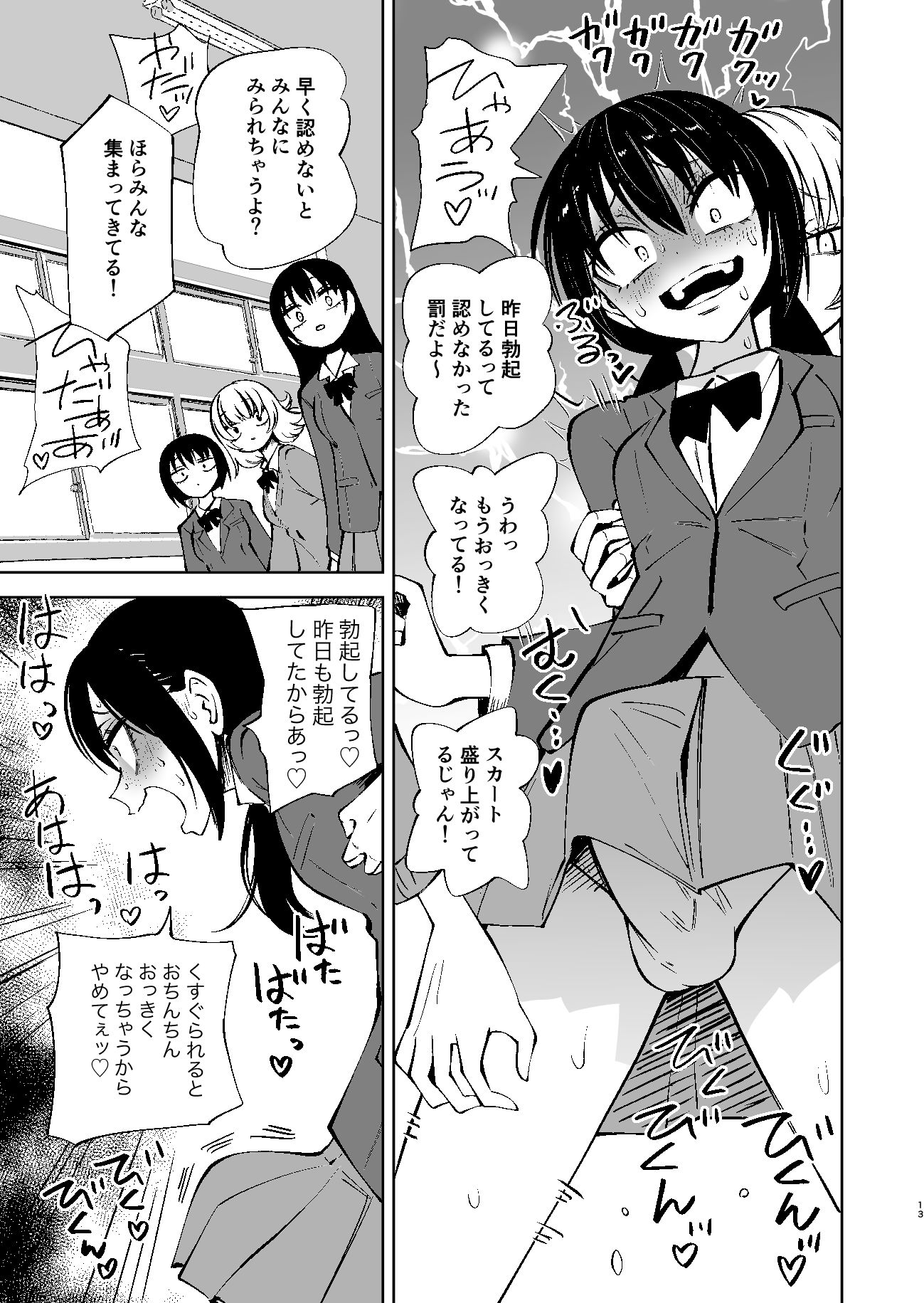 くすぐりイジメでちんぽイケ!