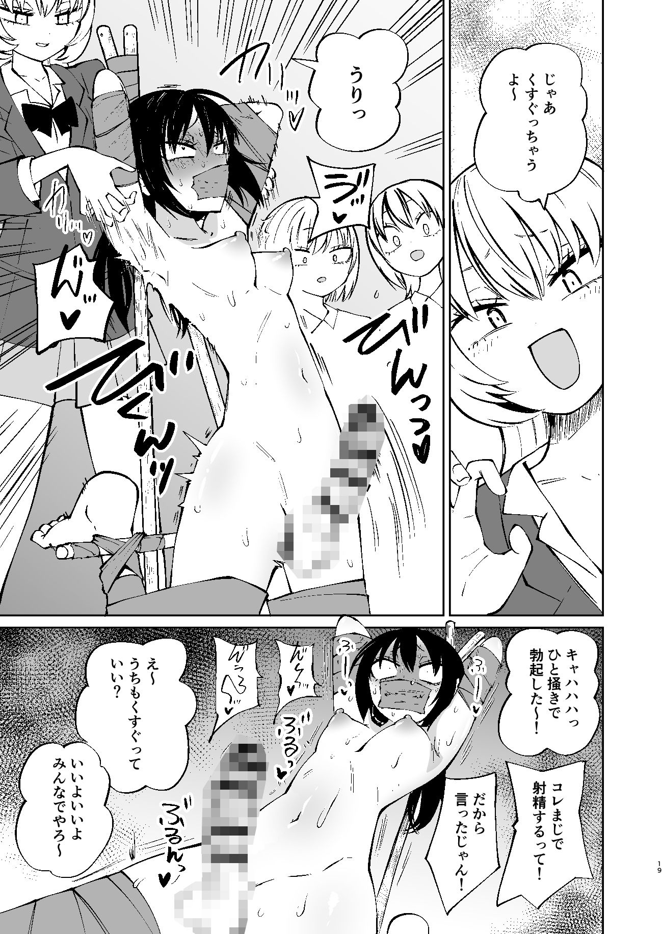 くすぐりイジメでちんぽイケ!