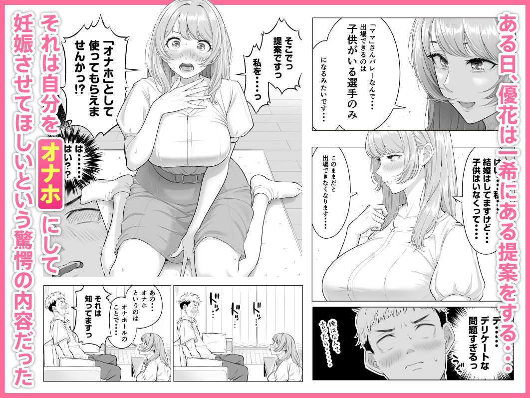 ママさんバレーなのにママじゃないからママにしてっ！！