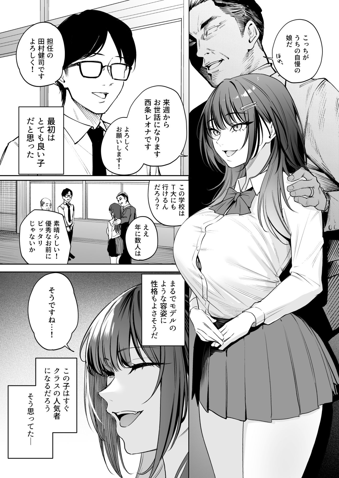 生意気ギャルを教育します