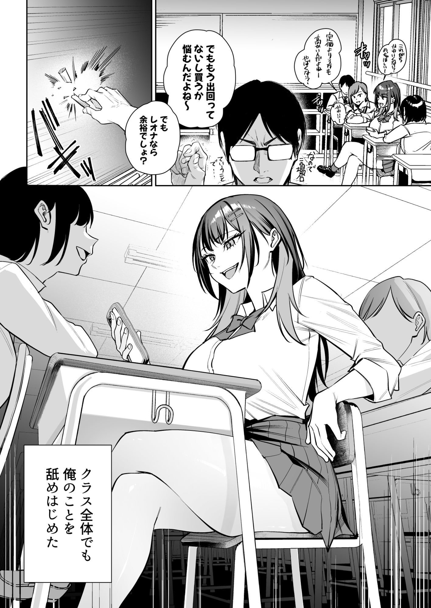 生意気ギャルを教育します