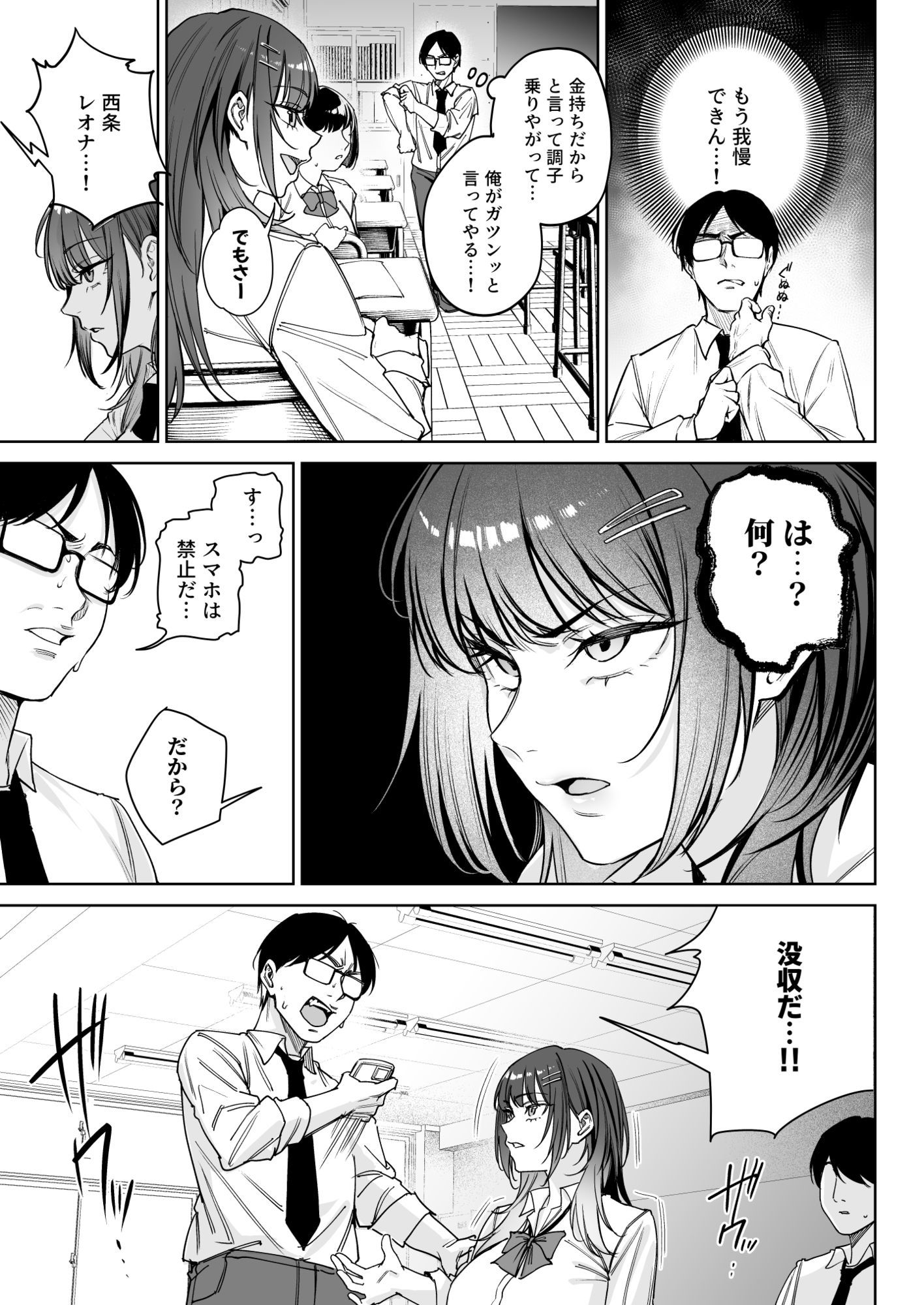 生意気ギャルを教育します