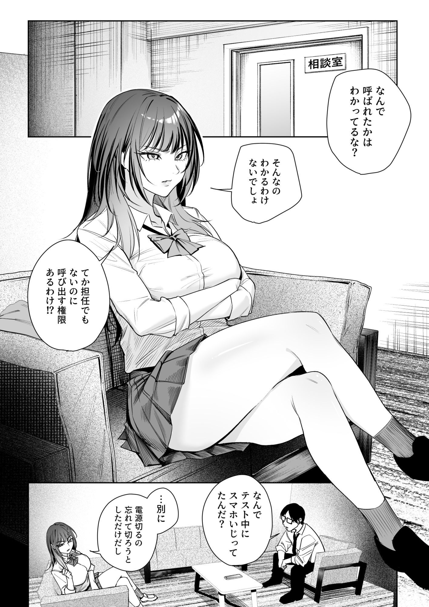 生意気ギャルを教育します