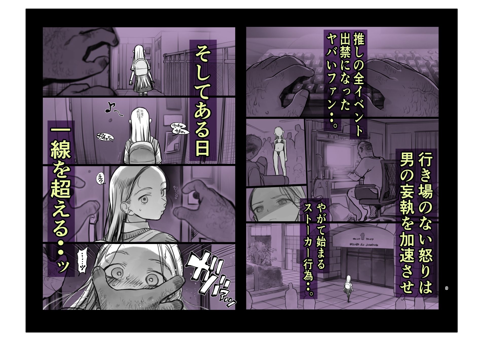 バッドエンドサーシャちゃん