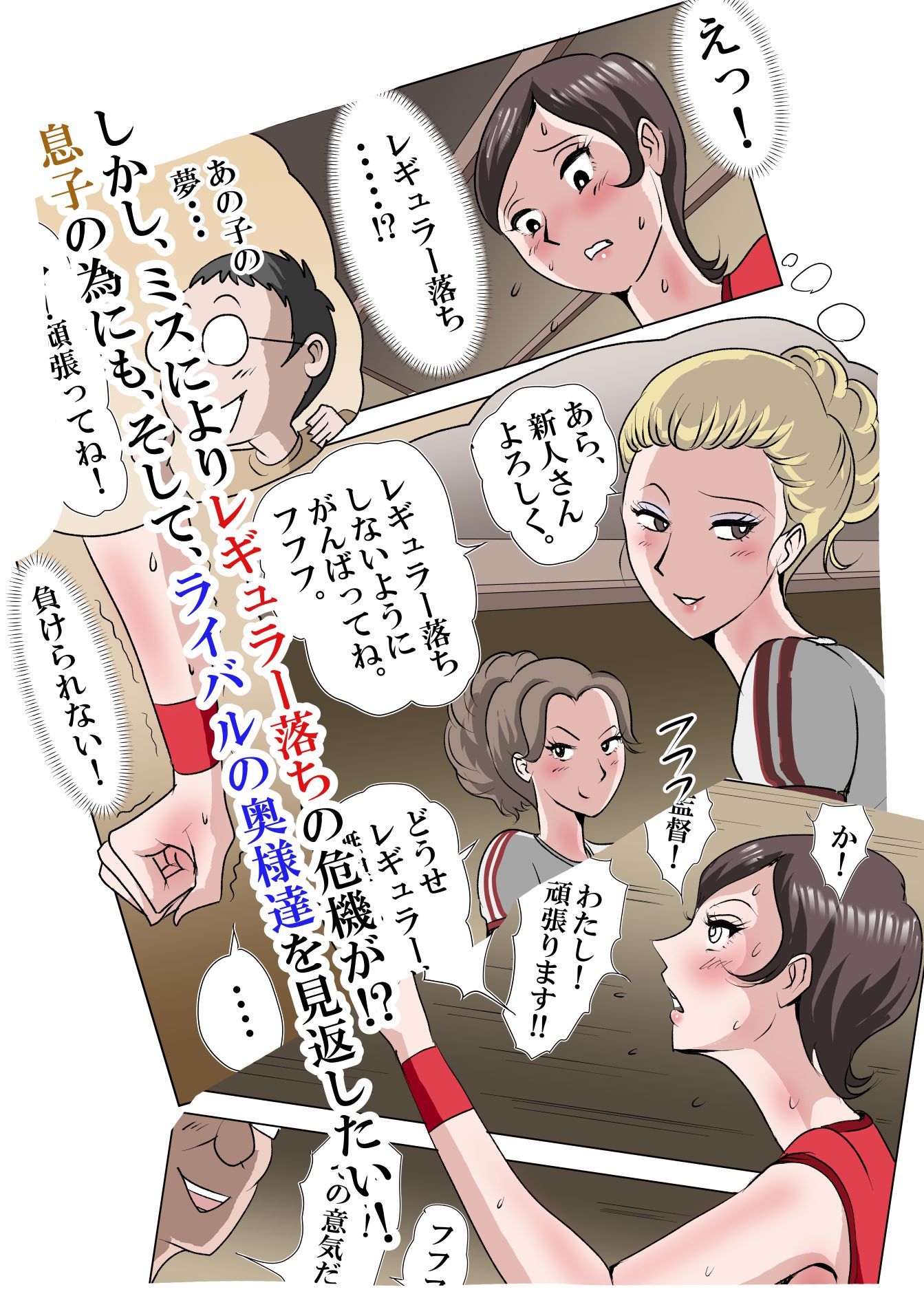 アイツのおばさん3-3 〜まだまだ熱いぞ！ママさんバレー！編〜