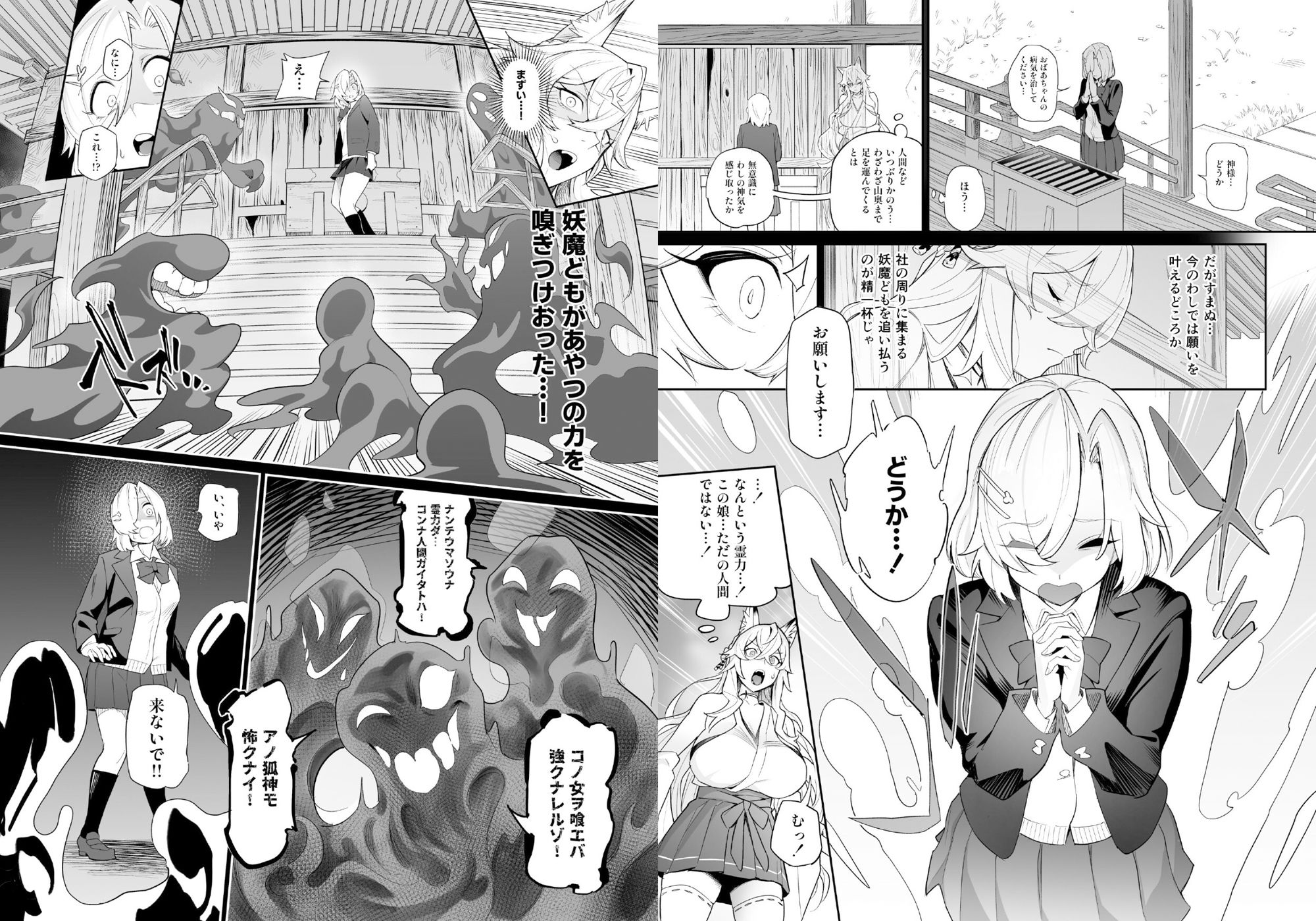堕神（オトシガミ） 〜狐神とJKを染め喰らう毒牙〜