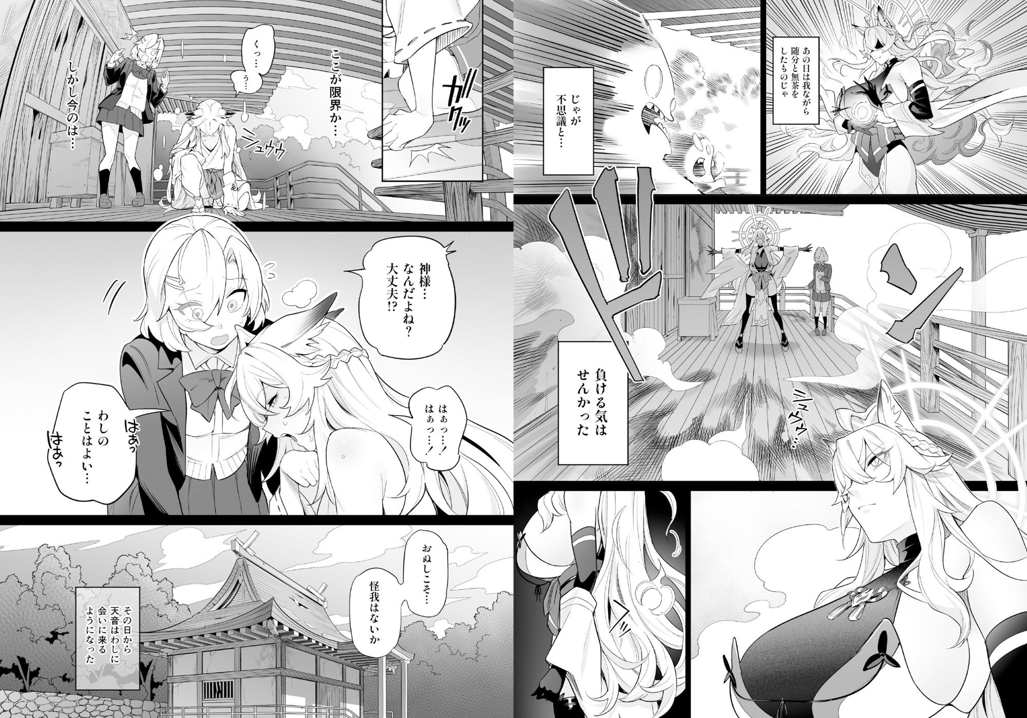 堕神（オトシガミ） 〜狐神とJKを染め喰らう毒牙〜