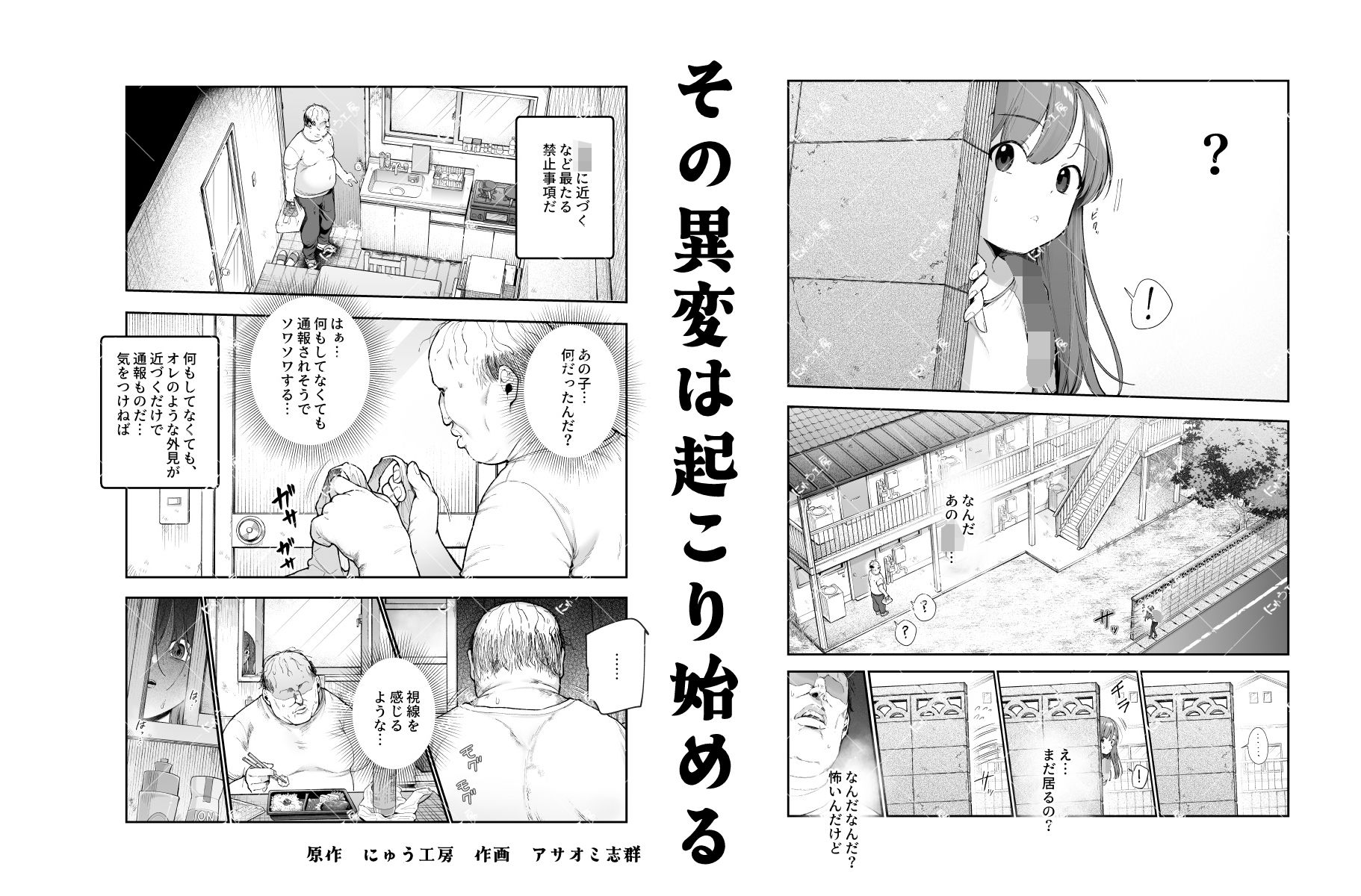 女の子吸引体質になったおじさんEX〜おじさんが防犯ブザーを持つべき〜