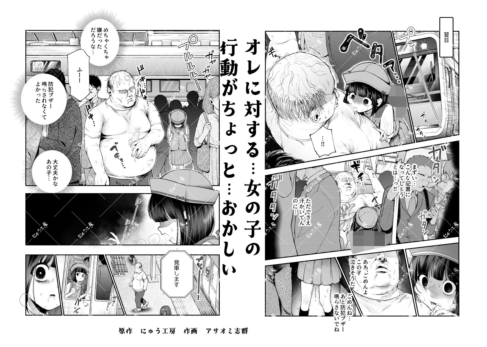 女の子吸引体質になったおじさんEX〜おじさんが防犯ブザーを持つべき〜