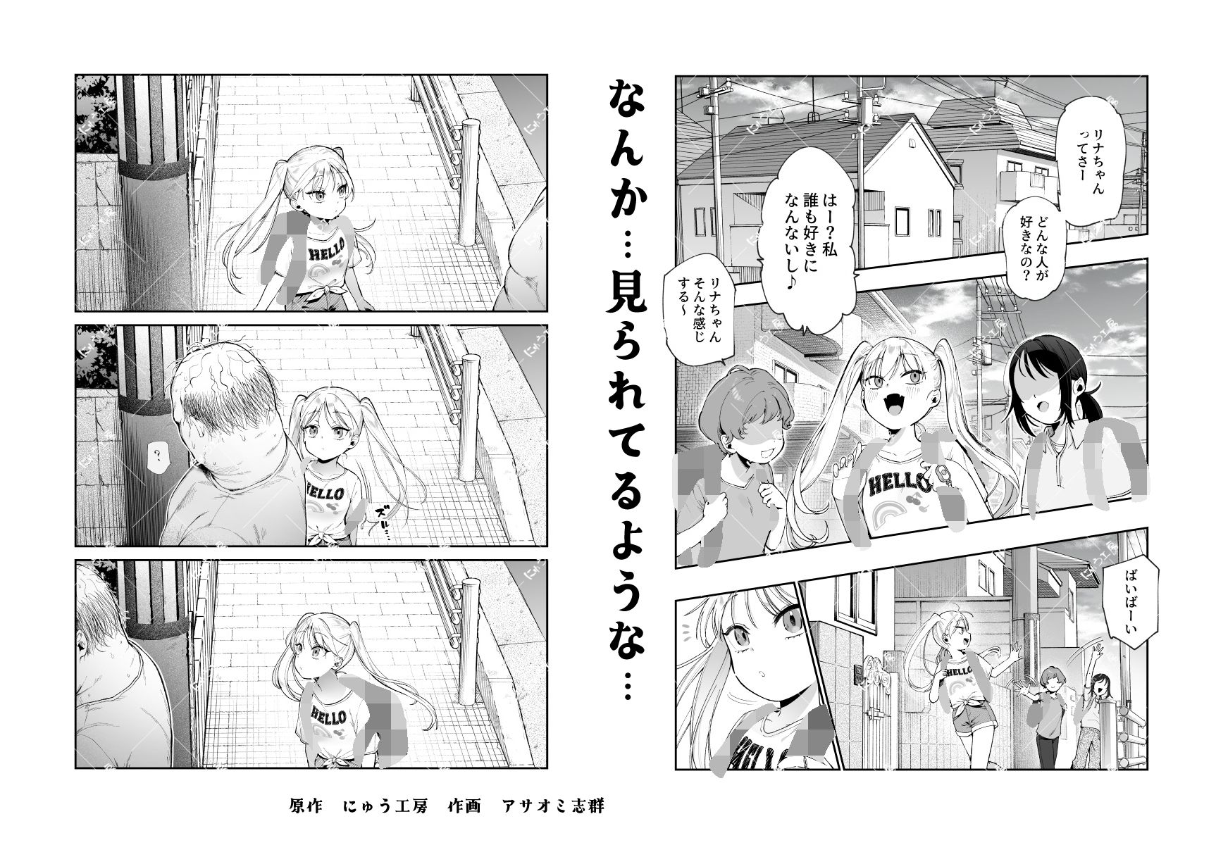 女の子吸引体質になったおじさんEX〜おじさんが防犯ブザーを持つべき〜