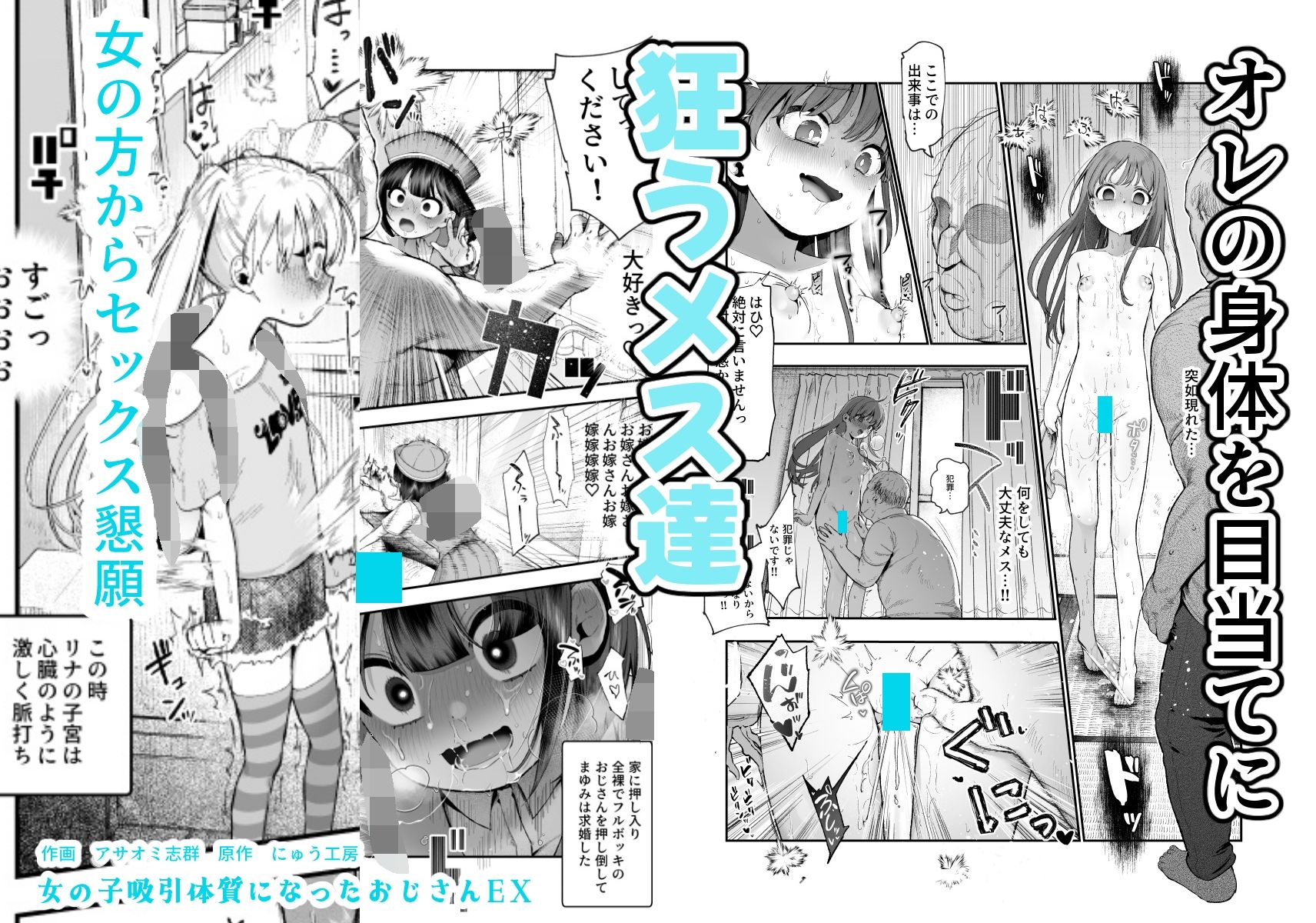 女の子吸引体質になったおじさんEX〜おじさんが防犯ブザーを持つべき〜