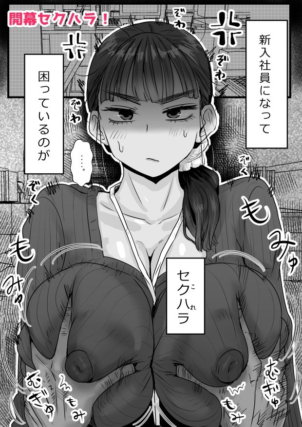 絶倫セクハラ社長と新入社員ちゃん