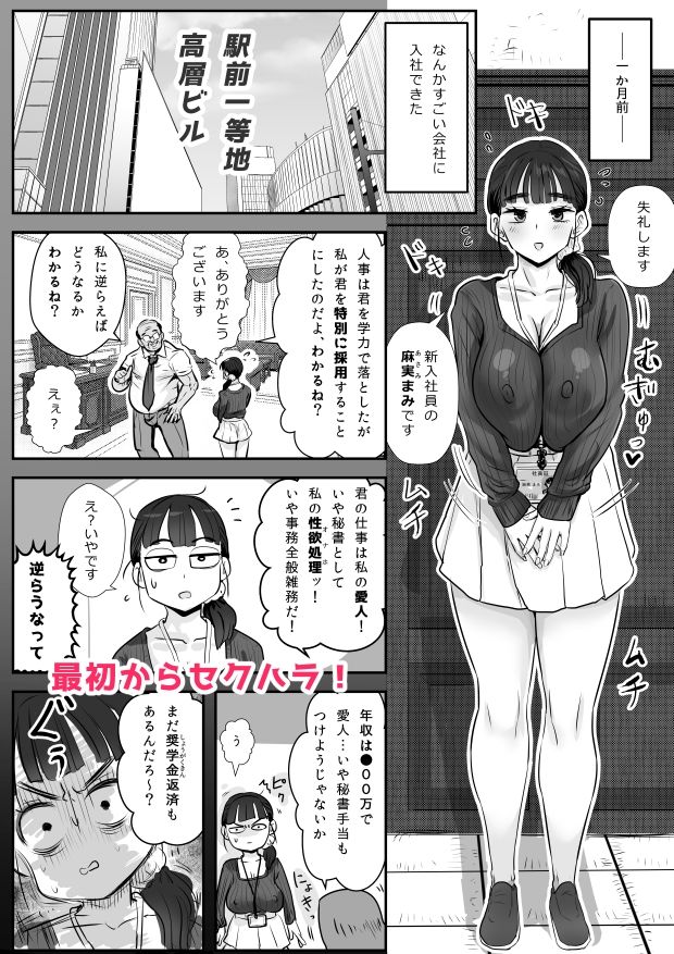 絶倫セクハラ社長と新入社員ちゃん