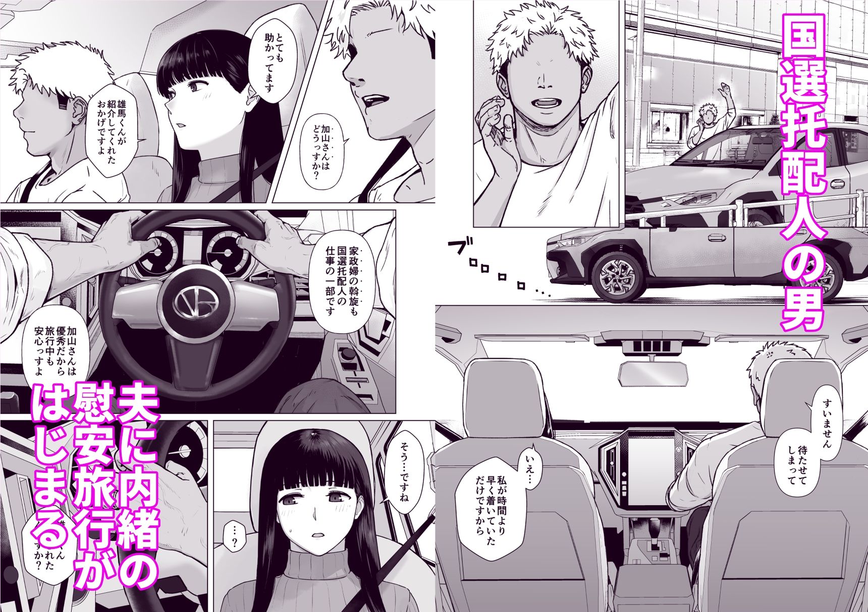 カッコウの日 托卵された妻 其の3
