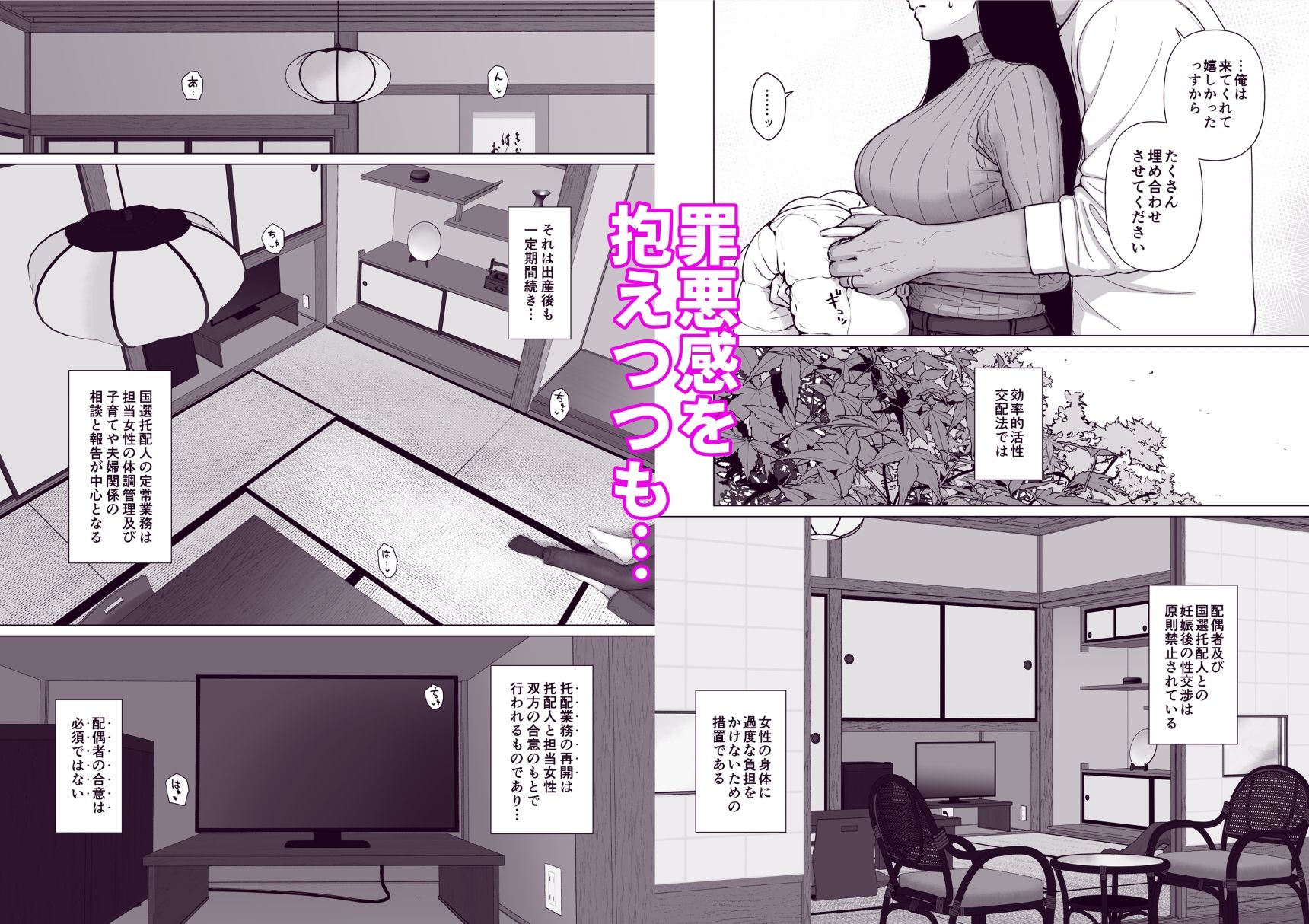 カッコウの日 托卵された妻 其の3